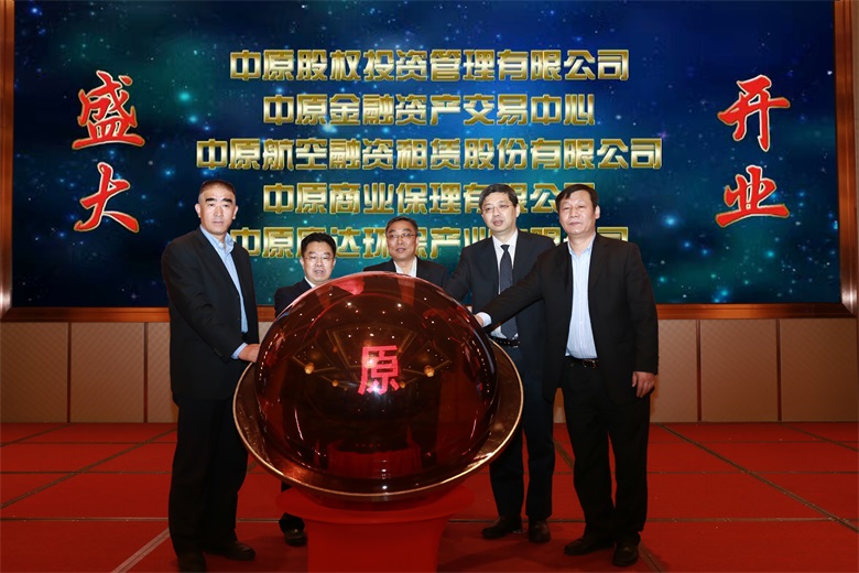 中原航空融资租赁股份有限公司正式揭牌启航