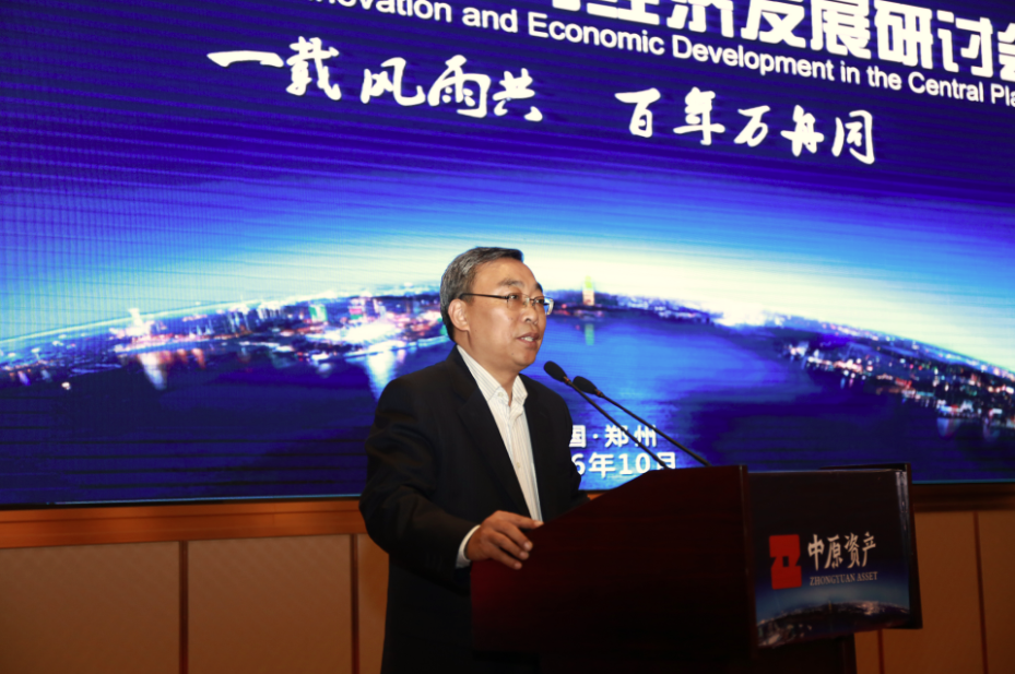 中原金融创新与经济发展研讨会在郑州举行