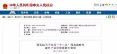 国务院印发《“十三五”国家战略性新兴产业发展规划》:大力培育通用航空市场,促进通航制造与运营服务协调发展