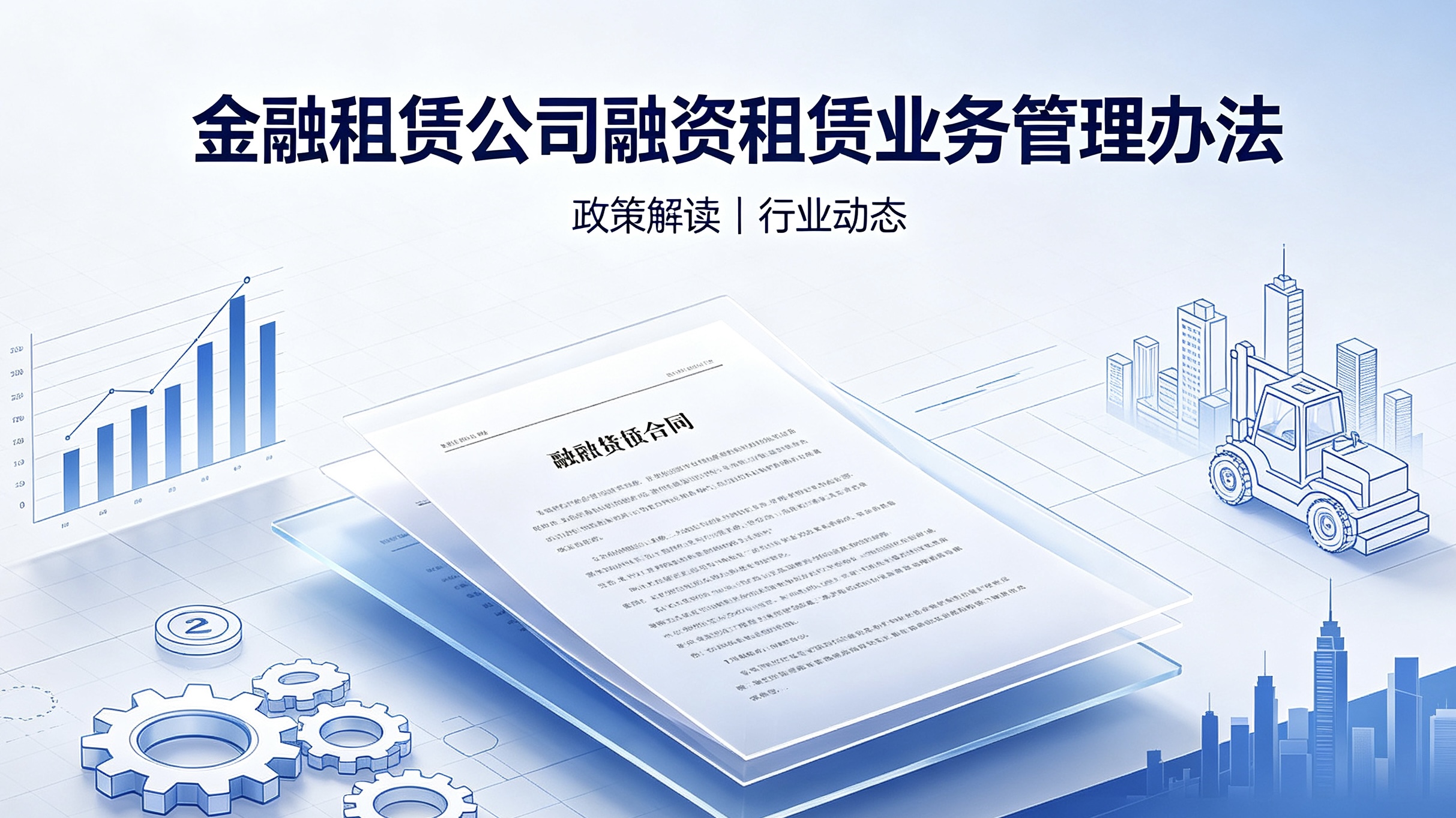 国家金融监督管理总局关于印发《金融租赁公司融资租赁业务管理办法》的通知