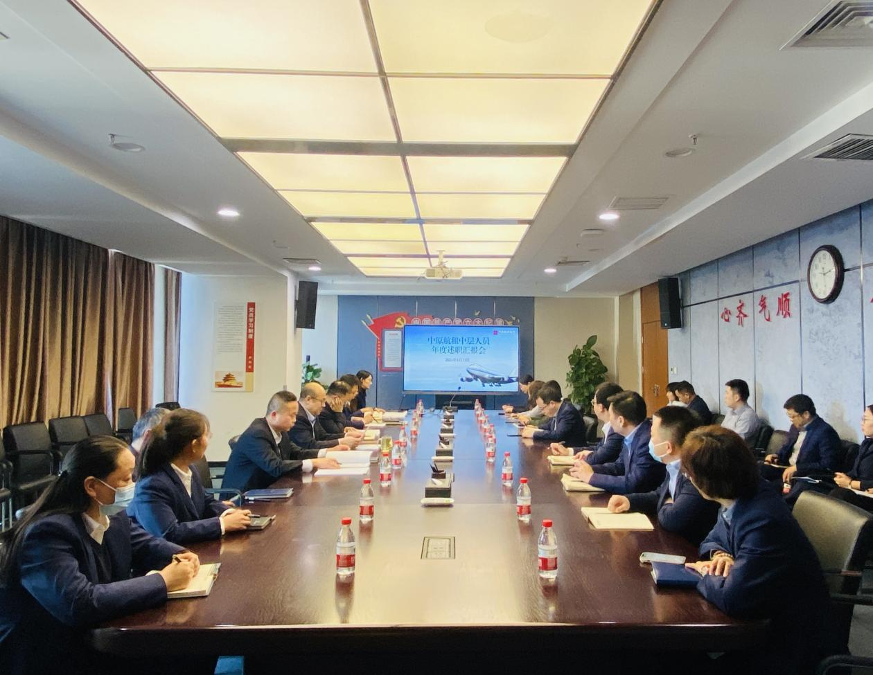 奋斗有声,蓄力前行——中原航租召开2023年度述职会