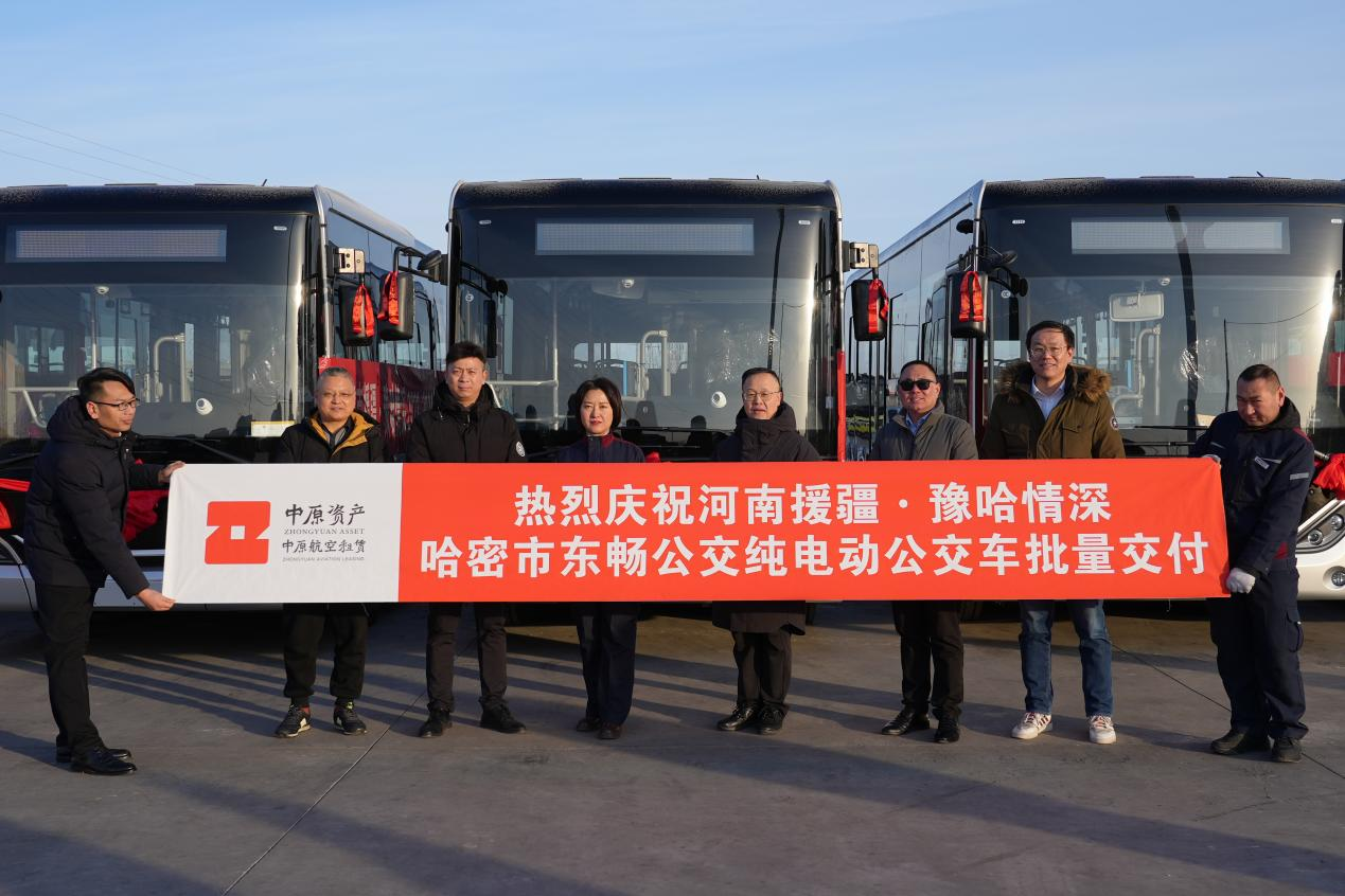 豫哈情深谱新篇!河南援疆纯电动公交车批量交付