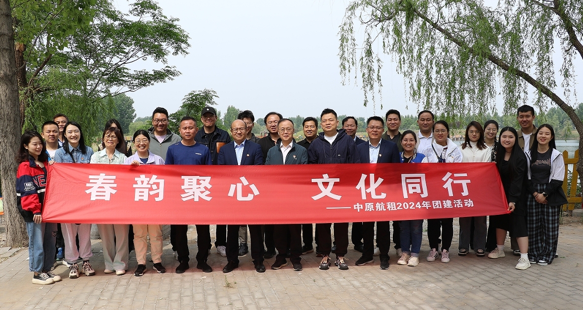 “春韵聚心，文化同行”中原航租组织企业文化建设暨支部书记讲党课活动
